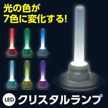 クリスタルランプ アーテック[学校教材・教育玩具]