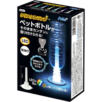 クリスタルランプ アーテック[学校教材・教育玩具]