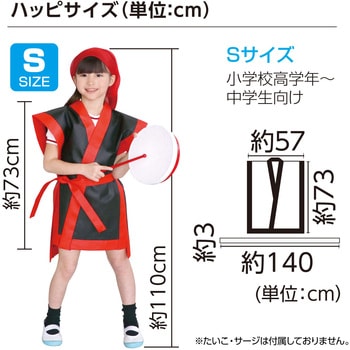 カラー不織布 エイサー打掛 帯付 アーテック[学校教材・教育玩具]