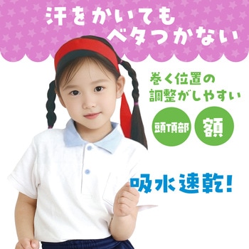 フィットはちまき アーテック(学校教材・教育玩具)