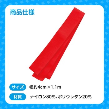 フィットはちまき アーテック(学校教材・教育玩具)
