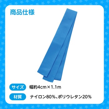 フィットはちまき アーテック[学校教材・教育玩具]