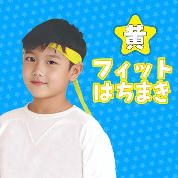 フィットはちまき アーテック[学校教材・教育玩具]