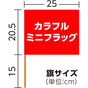 カラフルミニフラッグ アーテック(学校教材・教育玩具)