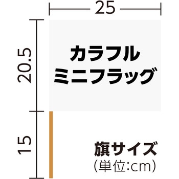 カラフルミニフラッグ アーテック(学校教材・教育玩具)