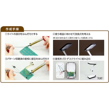LEDデスクライト回路設計セット アーテック(学校教材・教育玩具)