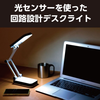 LEDデスクライト回路設計セット アーテック[学校教材・教育玩具]