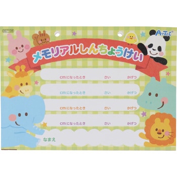 メモリアルしんちょうけい アーテック(学校教材・教育玩具)