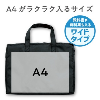 A4ワイドバッグ アーテック(学校教材・教育玩具)