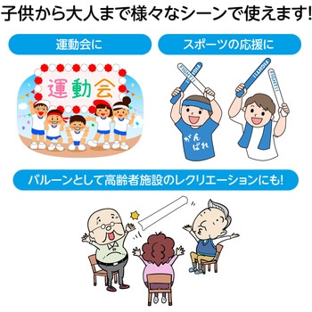 スティックバルーン - アーテック[学校教材・教育玩具]