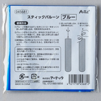 スティックバルーン アーテック(学校教材・教育玩具)