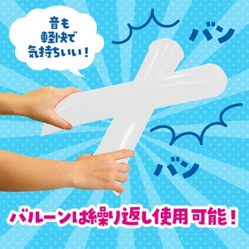 スティックバルーン アーテック(学校教材・教育玩具)
