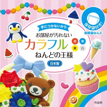 カラフルねんどの王様 アーテック(学校教材・教育玩具)