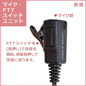 スマートフォン用 トランシーバーアプリ対応 耳かけ型イヤホンマイク エフ・アール・シー