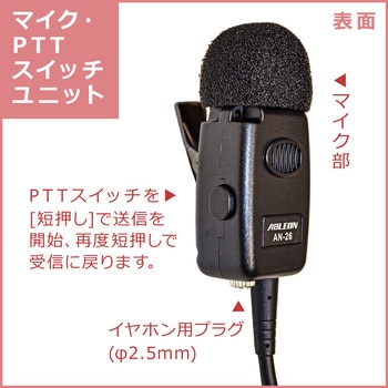スマートフォン用 トランシーバーアプリ対応 タイピン型PTTマイク エフ・アール・シー