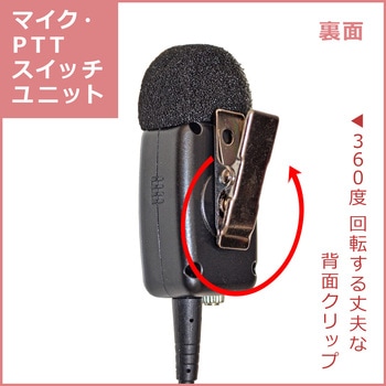 スマートフォン用 トランシーバーアプリ対応 タイピン型PTTマイク エフ・アール・シー