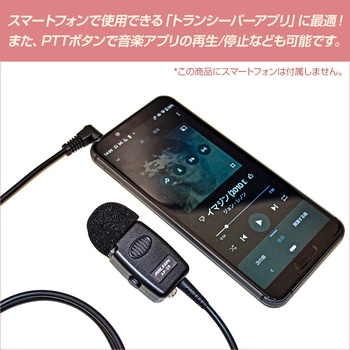 スマートフォン用 トランシーバーアプリ対応 タイピン型PTTマイク エフ・アール・シー