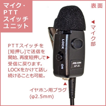 スマートフォン用 トランシーバーアプリ対応 タイピン型PTTマイク エフ・アール・シー
