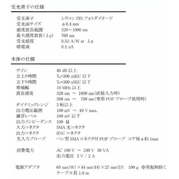 発光タイミング測定プローブ(O/Eプローブ) ND精工