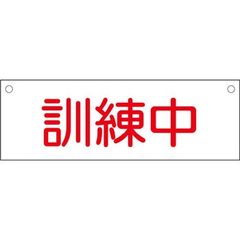 ジェイバリケード専用標示板 ジェイウィン(J win)