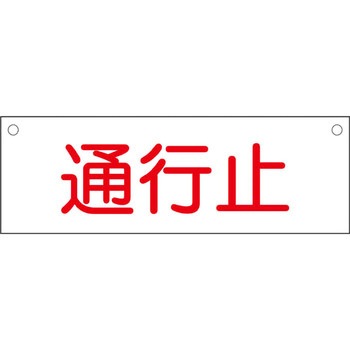 ジェイバリケード専用標示板 ジェイウィン(J win)