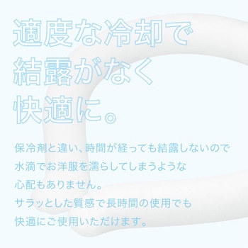 アイスクーリング トライメイト