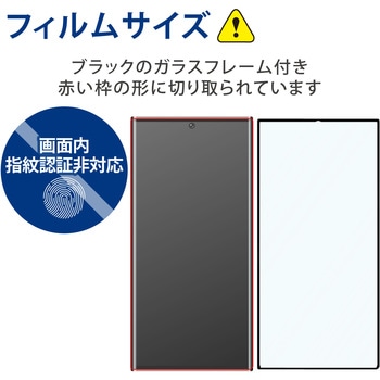Galaxy S23 Ultra ガラスフィルム 高透明 フルカバー 強化ガラス 表面硬度10H 指紋防止 飛散防止 エレコム