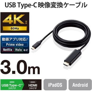 USB Type-C to HDMI 変換ケーブル 3m 4K 60Hz ミラーリング マルチディスプレイ対応 エレコム