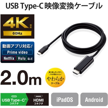 USB Type-C to HDMI 変換ケーブル 4K 60Hz やわらか ミラーリング マルチディスプレイ対応 エレコム