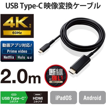 TypeC to HDMI 変換ケーブル 4K 60Hz 断線に強い 高耐久 ミラーリング