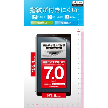 タブレット 7インチ 保護フィルム アンチグレア 抗菌 指紋防止 気泡防止 汎用フィルム 反射防止 マット エレコム