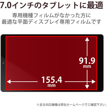 タブレット 7インチ 保護フィルム アンチグレア 抗菌 指紋防止 気泡防止 汎用フィルム 反射防止 マット エレコム