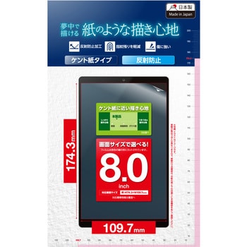 TB-080FLAPLL タブレット 8インチ 保護フィルム アンチグレア 紙心地 