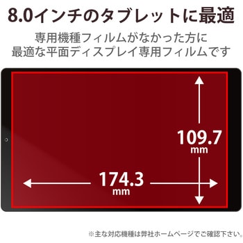 TB-080FLAPLL タブレット 8インチ 保護フィルム アンチグレア 紙心地