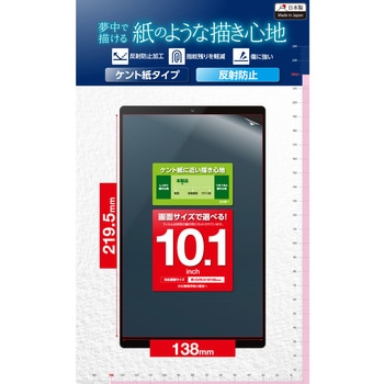 TB-101FLAPLL タブレット 10.1インチ 保護フィルム アンチグレア 紙