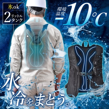 ガツンと冷える「水冷クールベスト」 サンコー(電子機器)