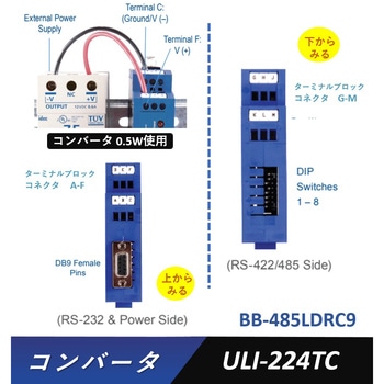 コンバータ(RS-232信号をRS-422/485信号/TTL/カレントループに変換)・分配器 Advantech(アドバンテック)