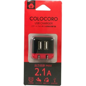 COLOCORO/AC充電器2.1A 藤本電業