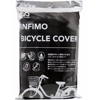 自転車カバー INFIMO