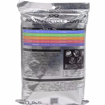 自転車カバー INFIMO