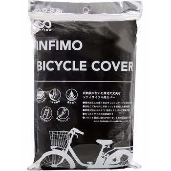 自転車カバー INFIMO