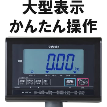 KL-SD2-K6MS/9-10区 デジタル台秤(スタンダード/検定品) 1台 クボタ計