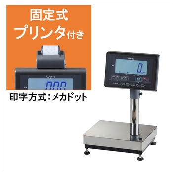 デジタル台秤(スタンダード/検定品/プリンタ付) クボタ計装
