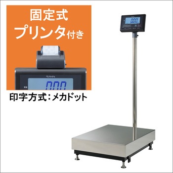 デジタル台秤(スタンダード/検定品/プリンタ付) クボタ計装