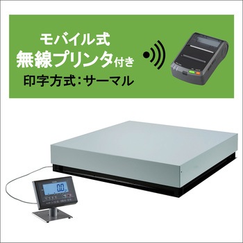 デジタル台秤(スタンダード/検定品/無線プリンタ付) クボタ計装