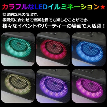 CICONIA  コンパクトLEDパーティースピーカー CICONIA