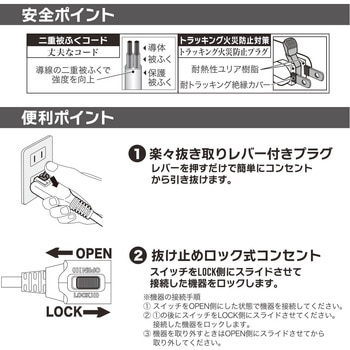 らく抜きレバー&ロック式 延長コード1個口 トラッキング火災防止プラグ オーム電機
