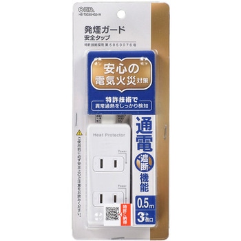 発煙ガード付電源タップ3個口 トラッキング火災防止プラグ オーム電機