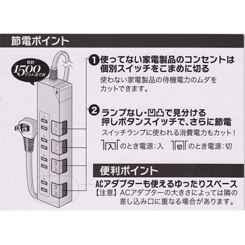 ランプレス個別スイッチ付電源タップ 雷ガード トラッキング火災防止プラグ オーム電機