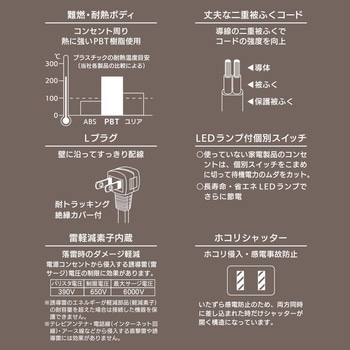 LED個別スイッチ付電源タップ 雷ガード ホコリシャッター オーム電機